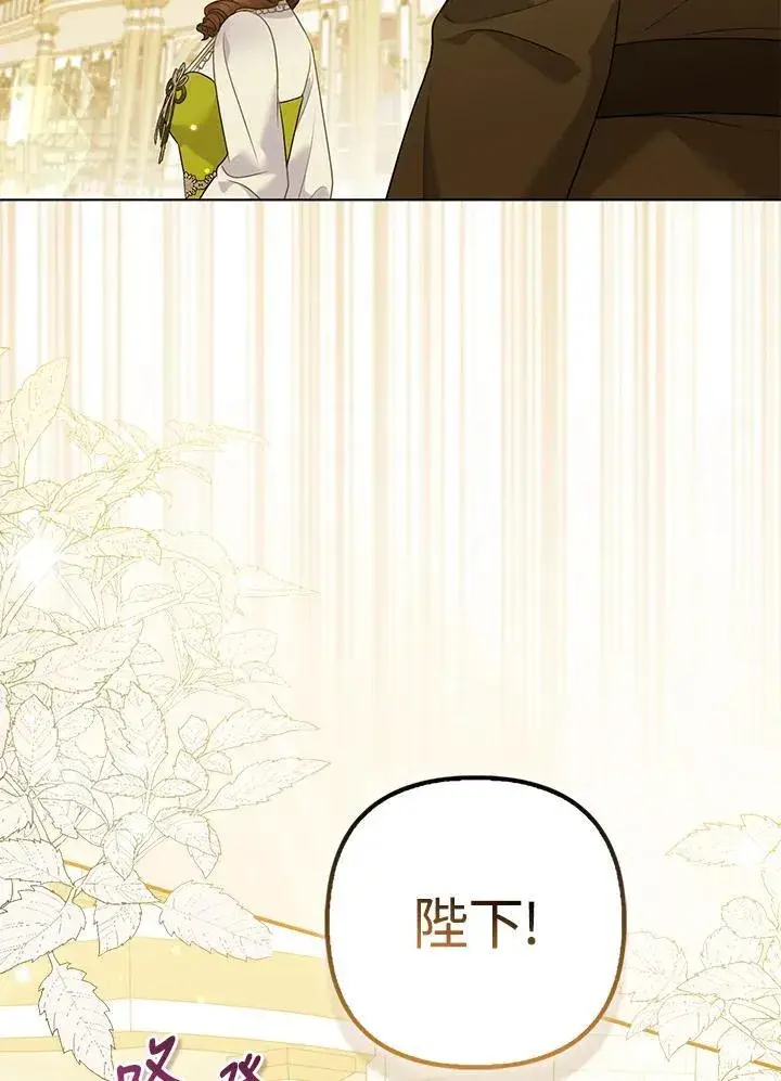漫画《所以我和废皇太子结婚了》第67话第59张图