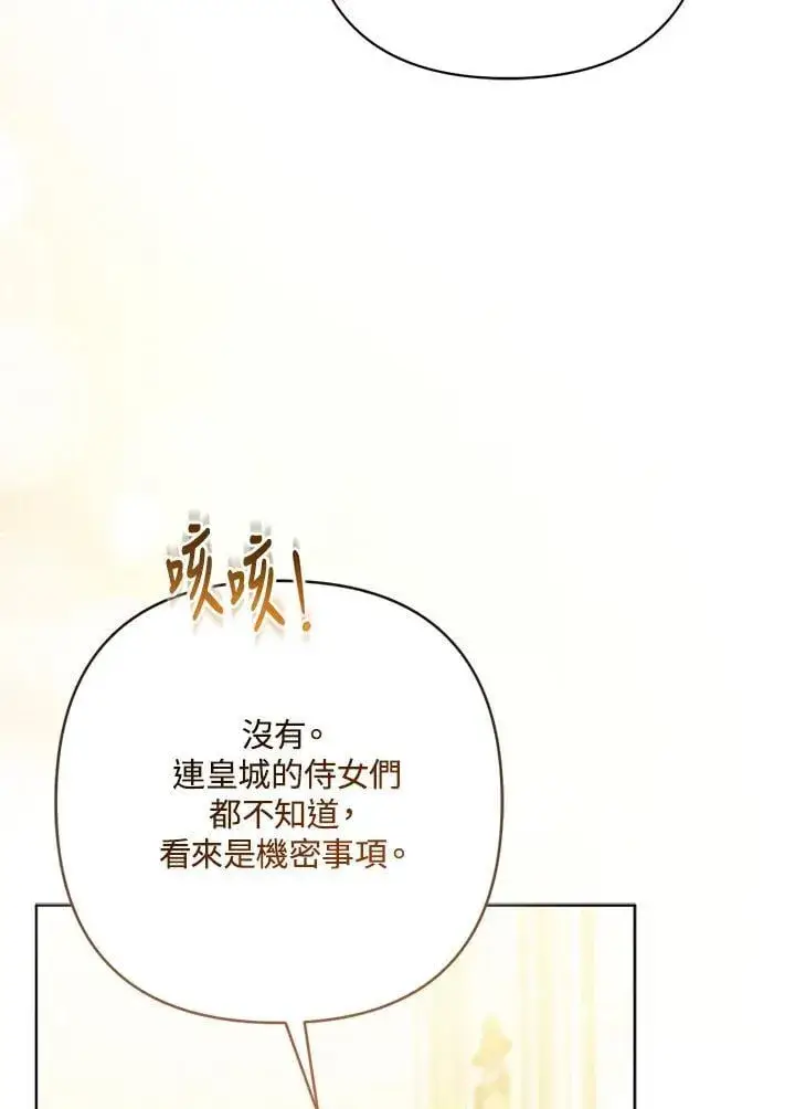 漫画《所以我和废皇太子结婚了》第67话第6张图