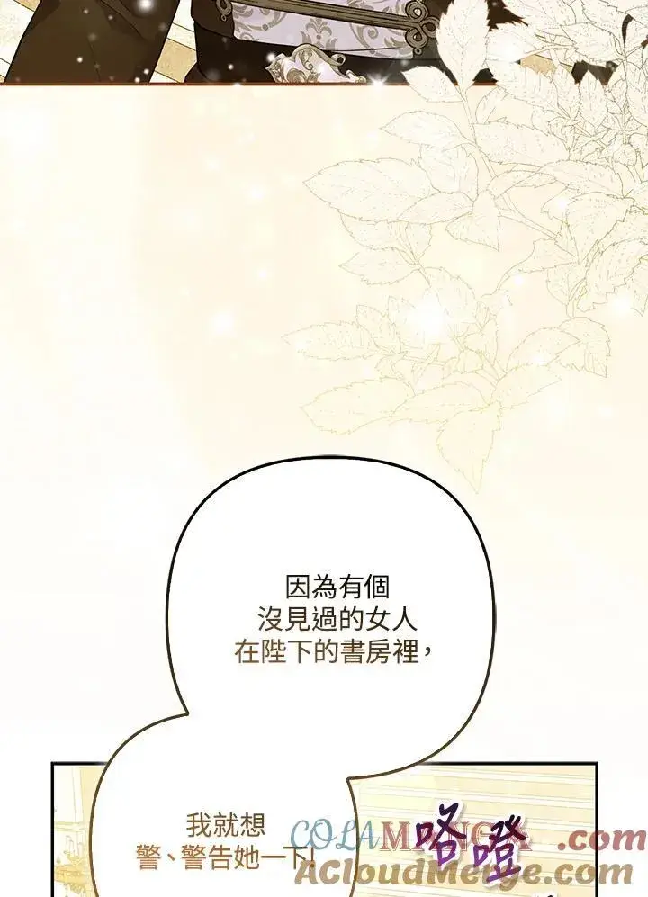 漫画《所以我和废皇太子结婚了》第67话第61张图