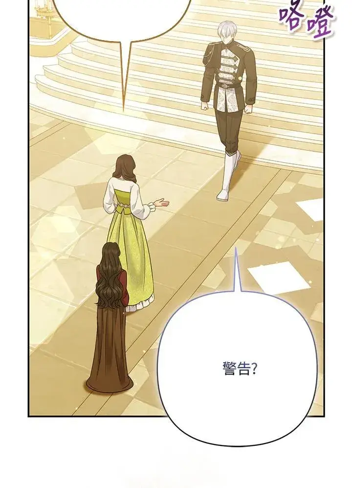 漫画《所以我和废皇太子结婚了》第67话第62张图