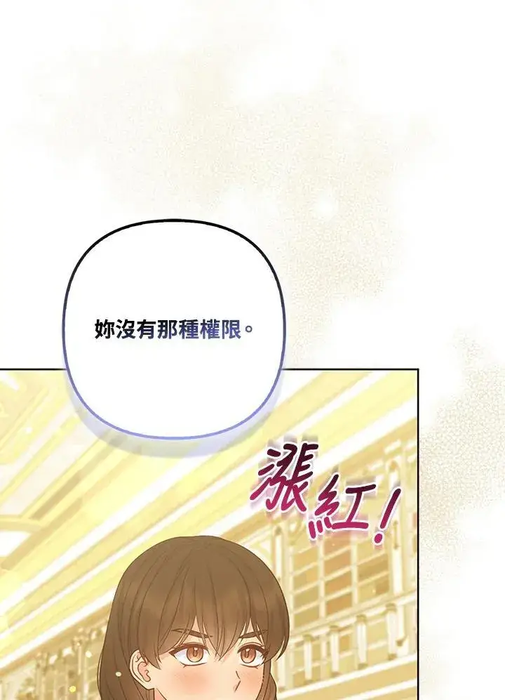 漫画《所以我和废皇太子结婚了》第67话第63张图