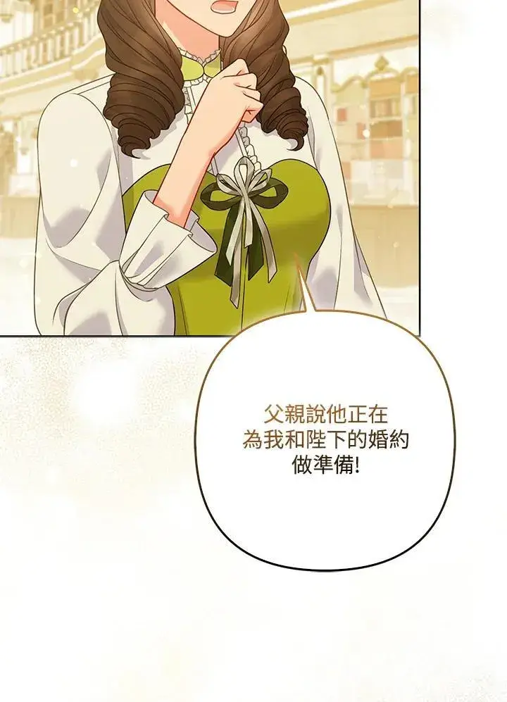 漫画《所以我和废皇太子结婚了》第67话第64张图