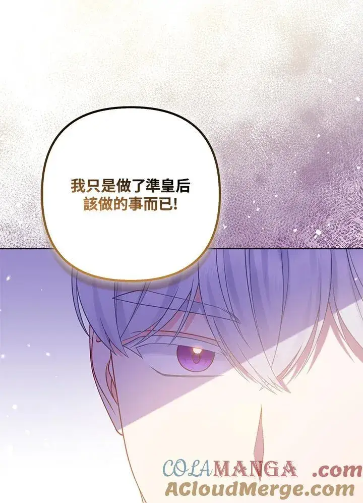 漫画《所以我和废皇太子结婚了》第67话第65张图