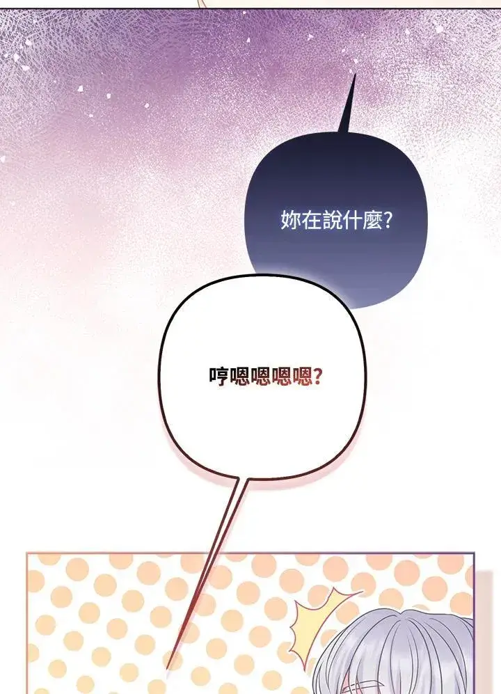 漫画《所以我和废皇太子结婚了》第67话第66张图