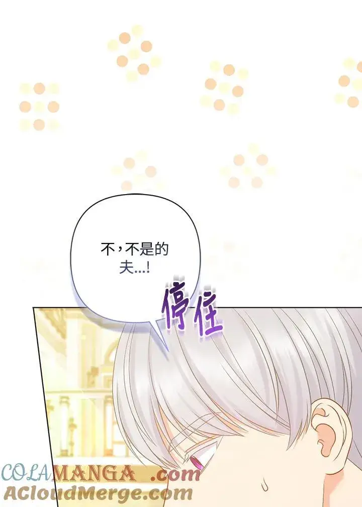 漫画《所以我和废皇太子结婚了》第67话第69张图