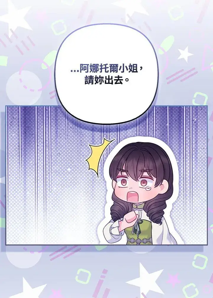 漫画《所以我和废皇太子结婚了》第67话第71张图