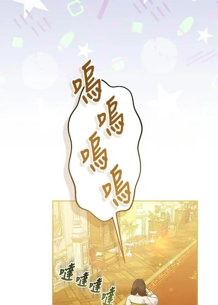 漫画《所以我和废皇太子结婚了》第67话第72张图