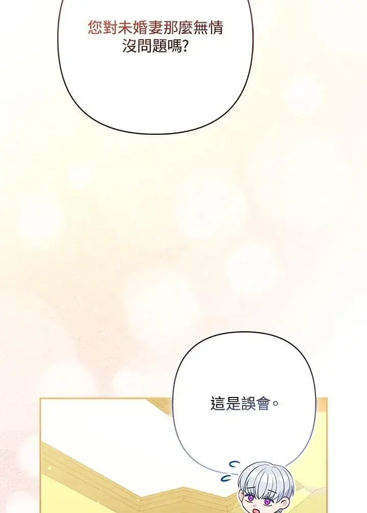漫画《所以我和废皇太子结婚了》第67话第75张图