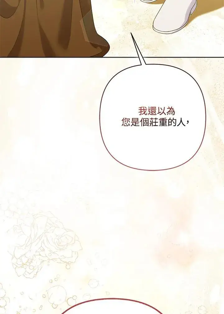 漫画《所以我和废皇太子结婚了》第67话第78张图