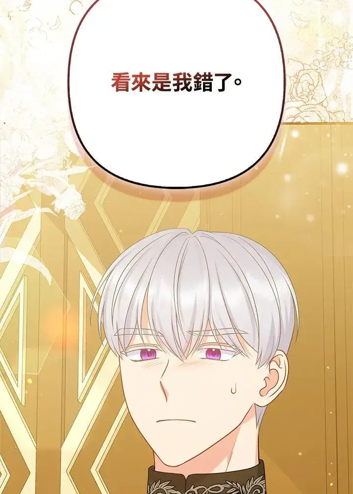 漫画《所以我和废皇太子结婚了》第67话第79张图