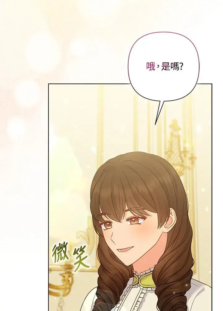 漫画《所以我和废皇太子结婚了》第67话第8张图