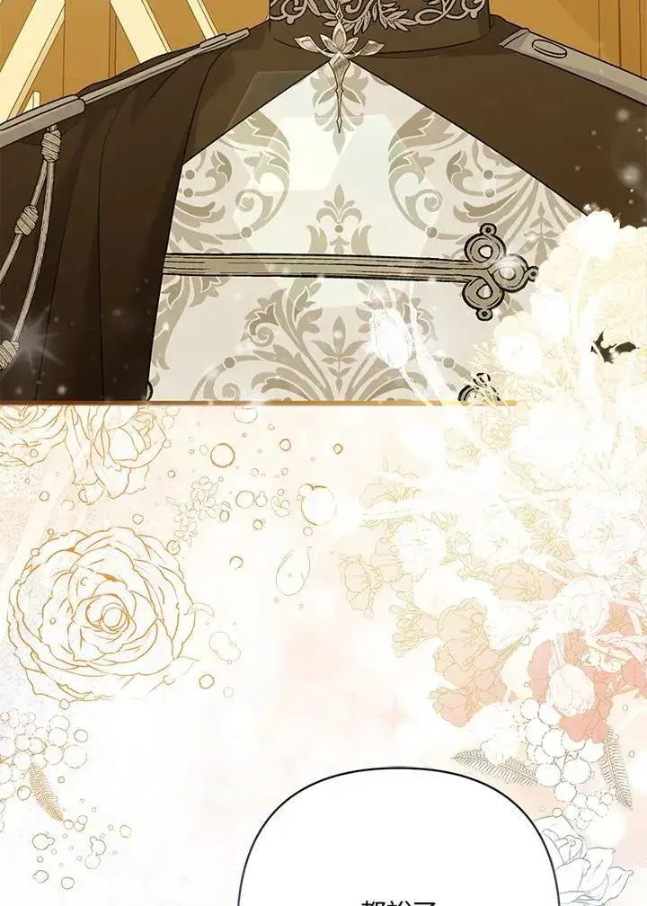 漫画《所以我和废皇太子结婚了》第67话第80张图