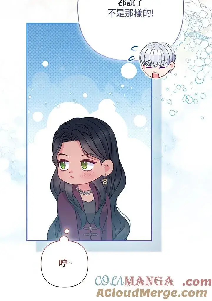 漫画《所以我和废皇太子结婚了》第67话第81张图