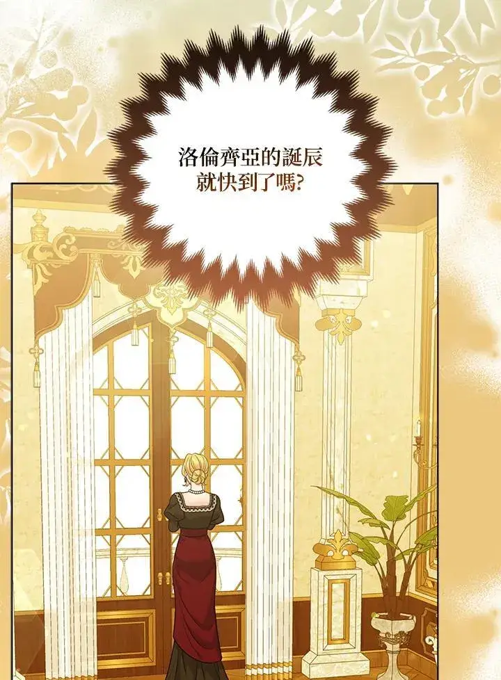 漫画《所以我和废皇太子结婚了》第67话第84张图