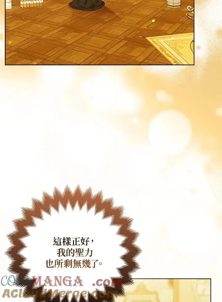 漫画《所以我和废皇太子结婚了》第67话第85张图