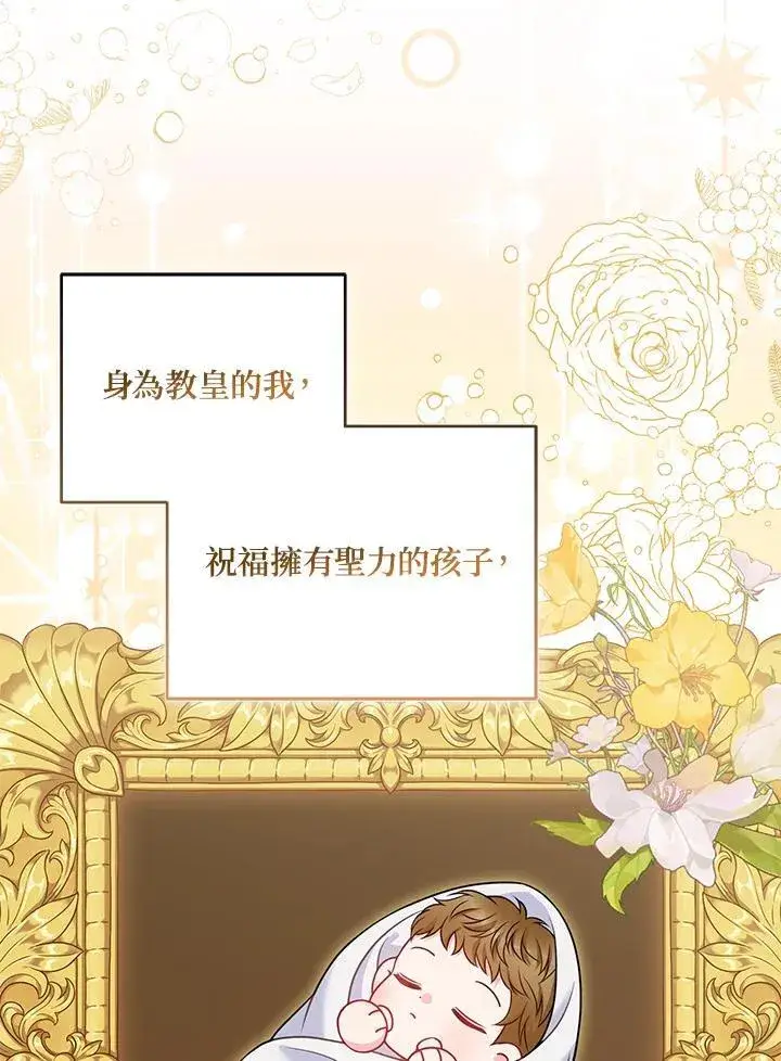 漫画《所以我和废皇太子结婚了》第67话第87张图