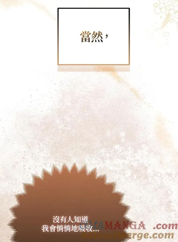 漫画《所以我和废皇太子结婚了》第67话第89张图
