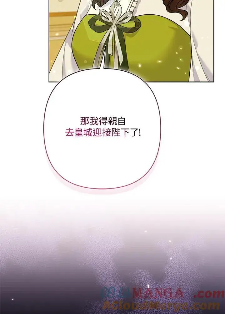 漫画《所以我和废皇太子结婚了》第67话第9张图
