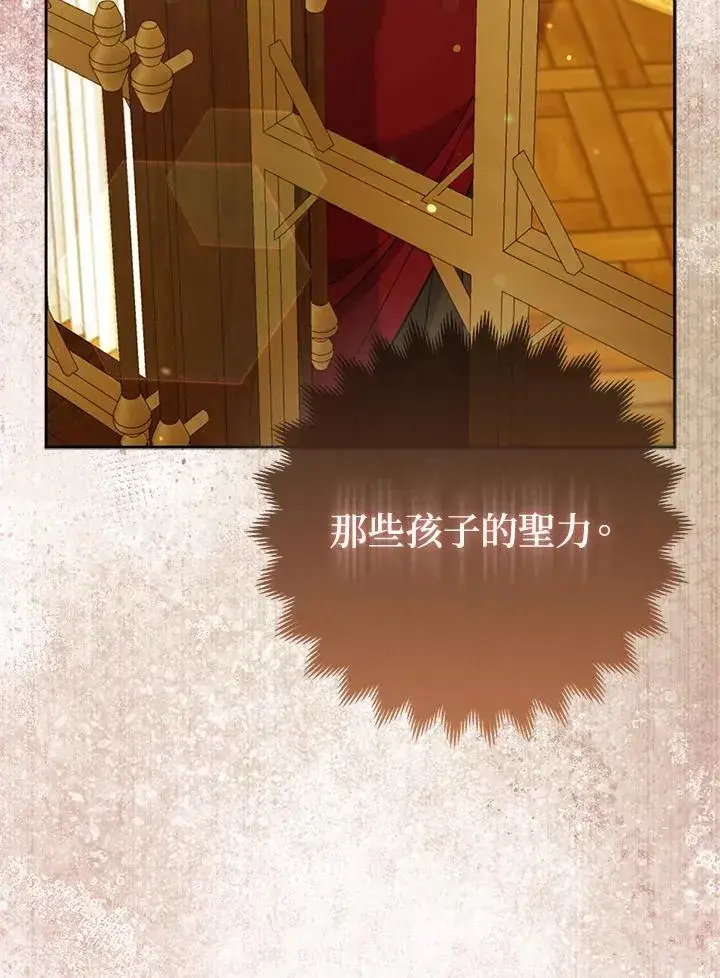 漫画《所以我和废皇太子结婚了》第67话第91张图