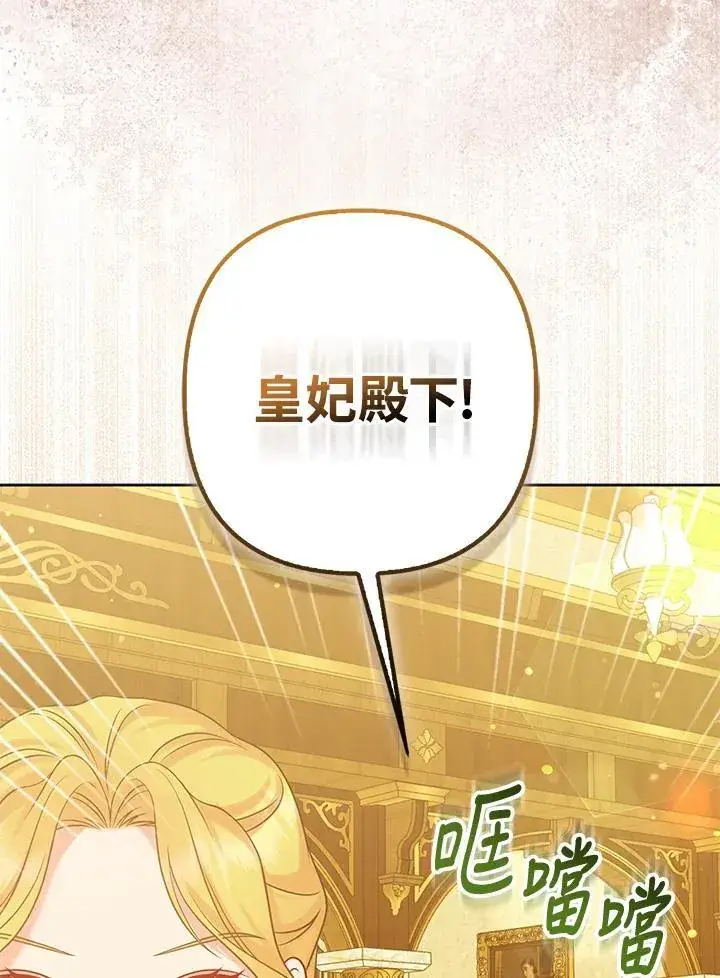 漫画《所以我和废皇太子结婚了》第67话第92张图