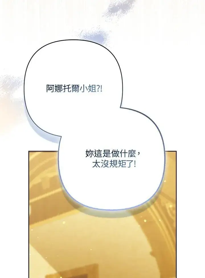漫画《所以我和废皇太子结婚了》第67话第94张图