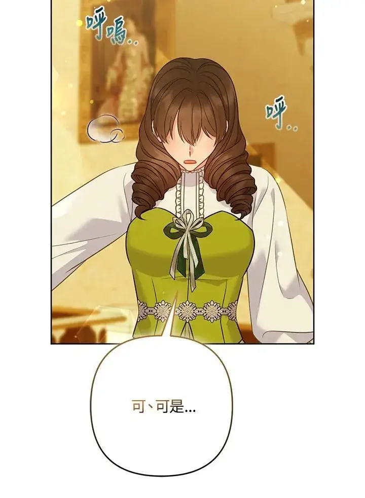 漫画《所以我和废皇太子结婚了》第67话第95张图