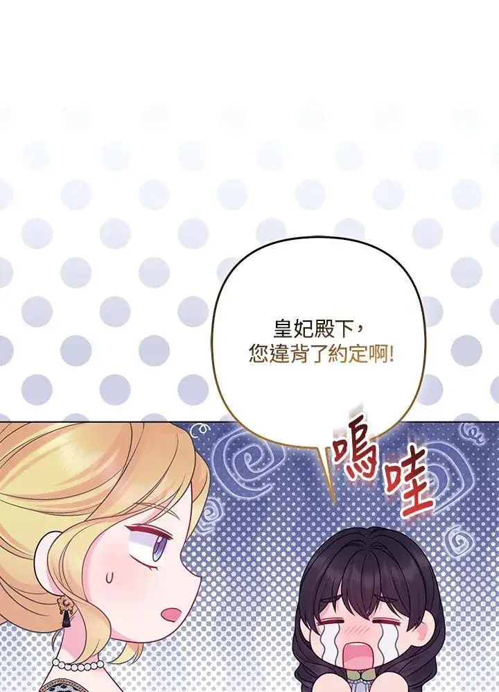 漫画《所以我和废皇太子结婚了》第67话第96张图