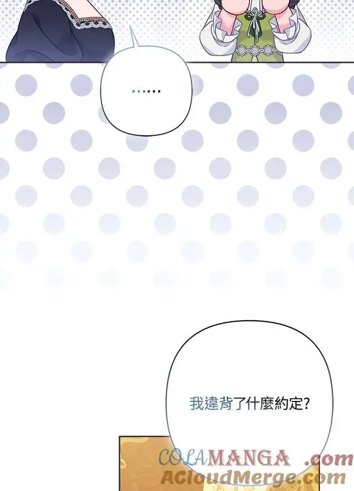 漫画《所以我和废皇太子结婚了》第67话第97张图