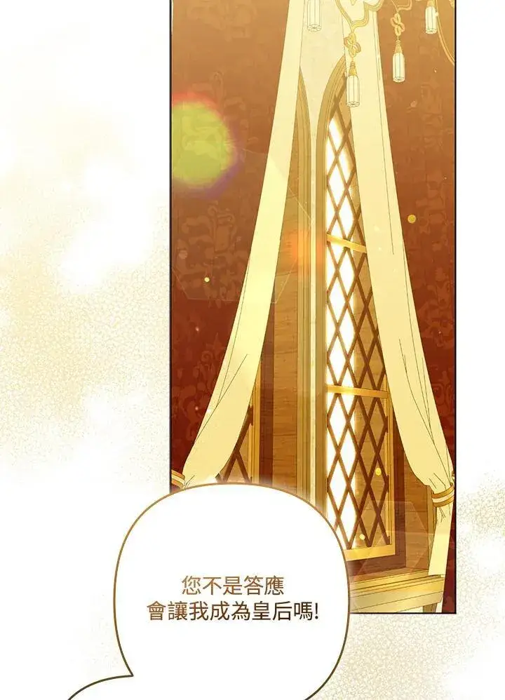 漫画《所以我和废皇太子结婚了》第67话第98张图