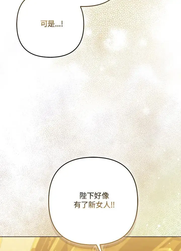 漫画《所以我和废皇太子结婚了》第67话第99张图