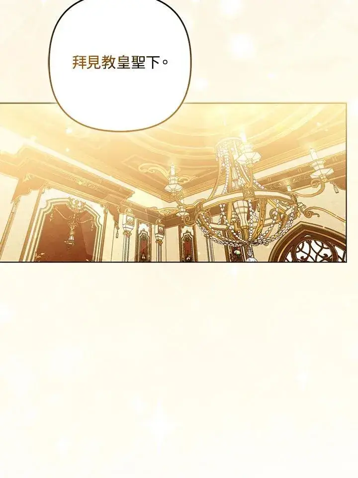 漫画《所以我和废皇太子结婚了》第68话第38张图