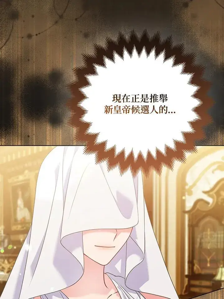 漫画《所以我和废皇太子结婚了》第68话第55张图