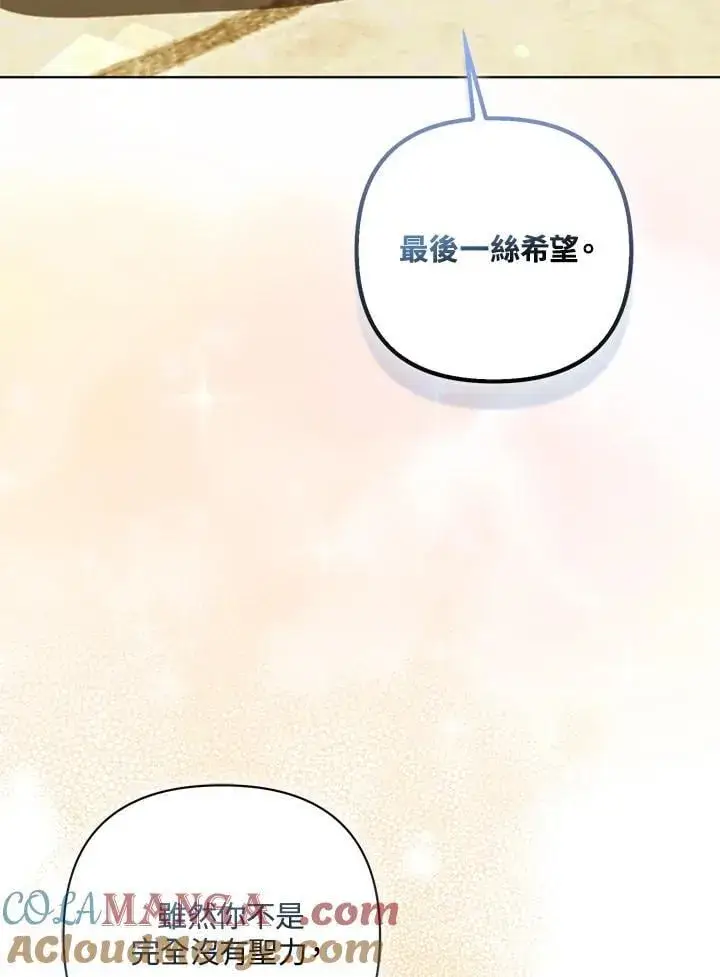 漫画《所以我和废皇太子结婚了》第68话第61张图