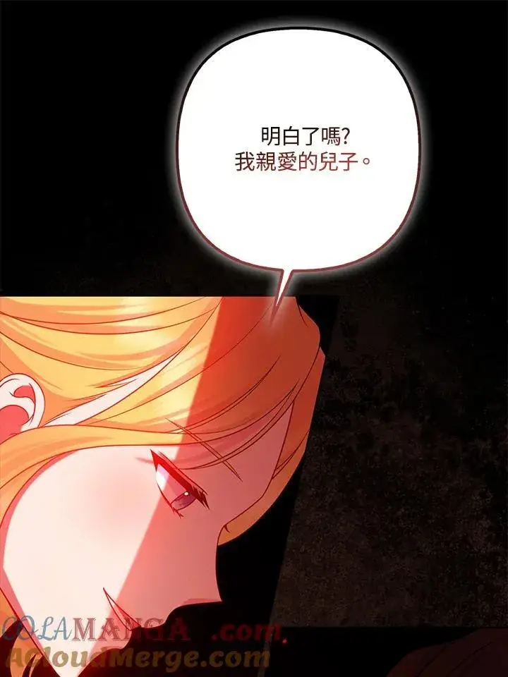 漫画《所以我和废皇太子结婚了》第68话第73张图