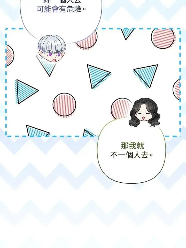 漫画《所以我和废皇太子结婚了》第68话第83张图