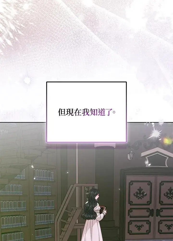 漫画《所以我和废皇太子结婚了》第69话第102张图