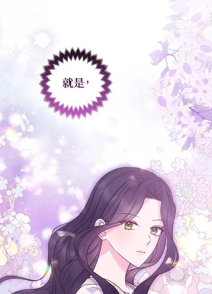 漫画《所以我和废皇太子结婚了》第69话第104张图