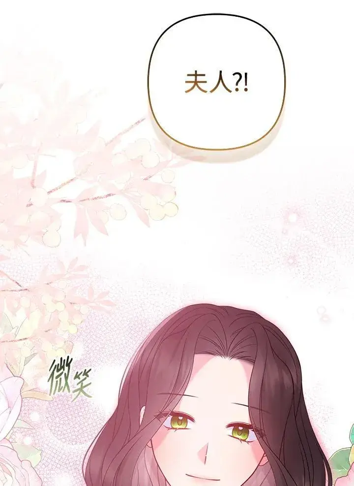 漫画《所以我和废皇太子结婚了》第69话第14张图