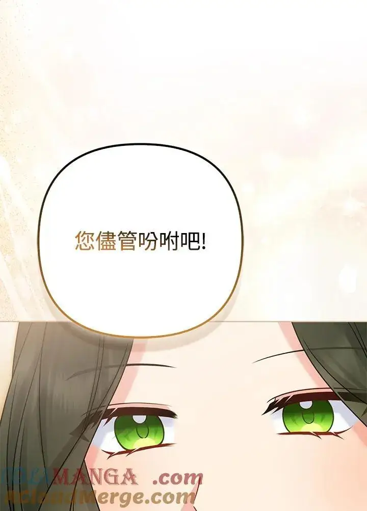 漫画《所以我和废皇太子结婚了》第69话第33张图