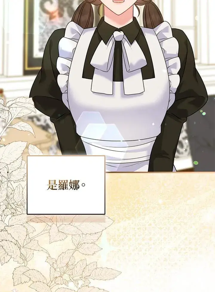 漫画《所以我和废皇太子结婚了》第69话第4张图