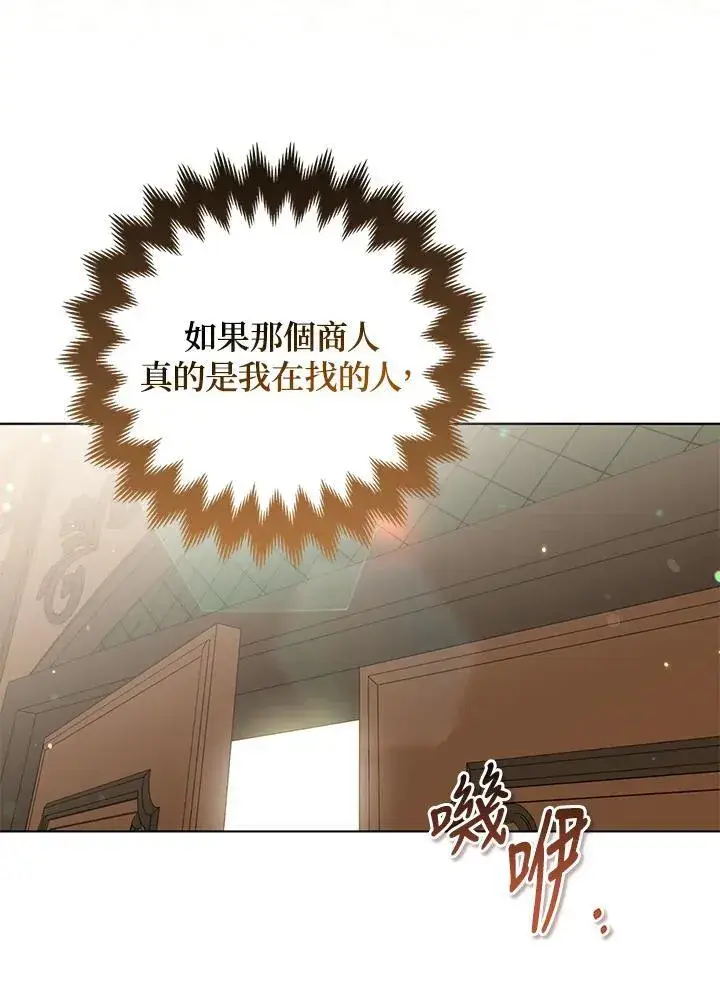 漫画《所以我和废皇太子结婚了》第69话第50张图