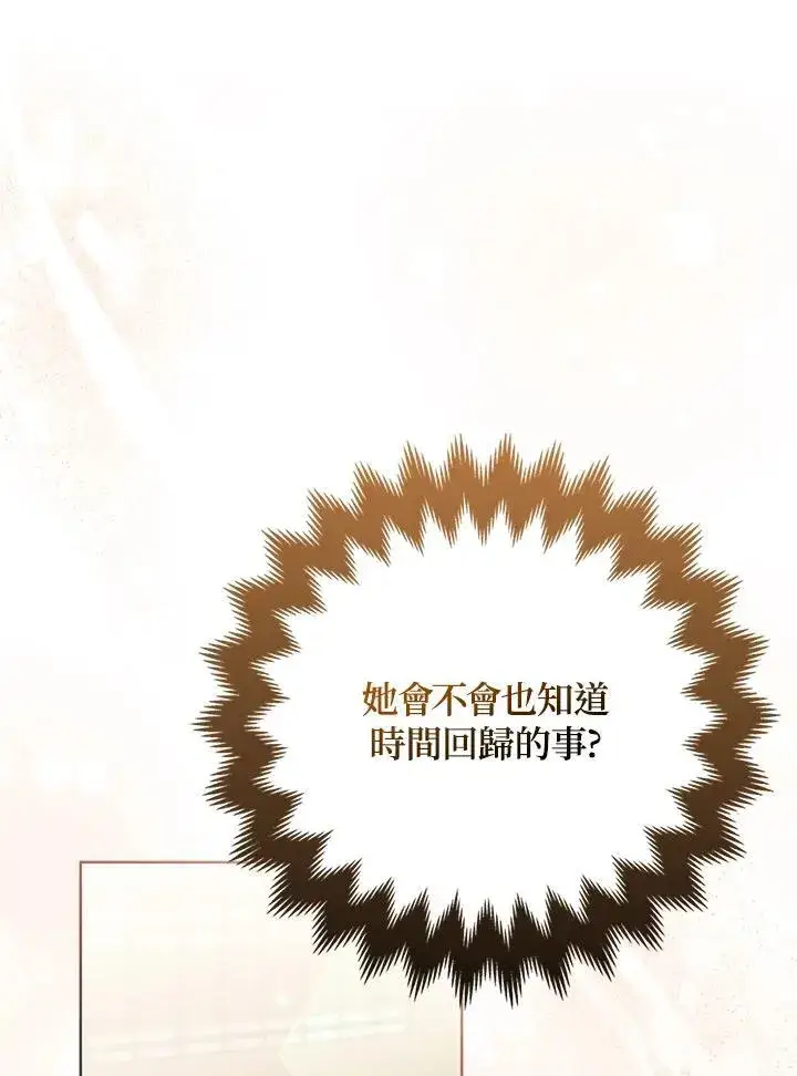 漫画《所以我和废皇太子结婚了》第69话第51张图