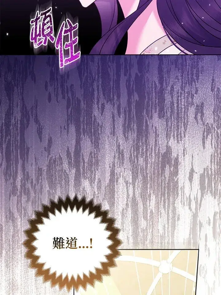 漫画《所以我和废皇太子结婚了》第69话第66张图