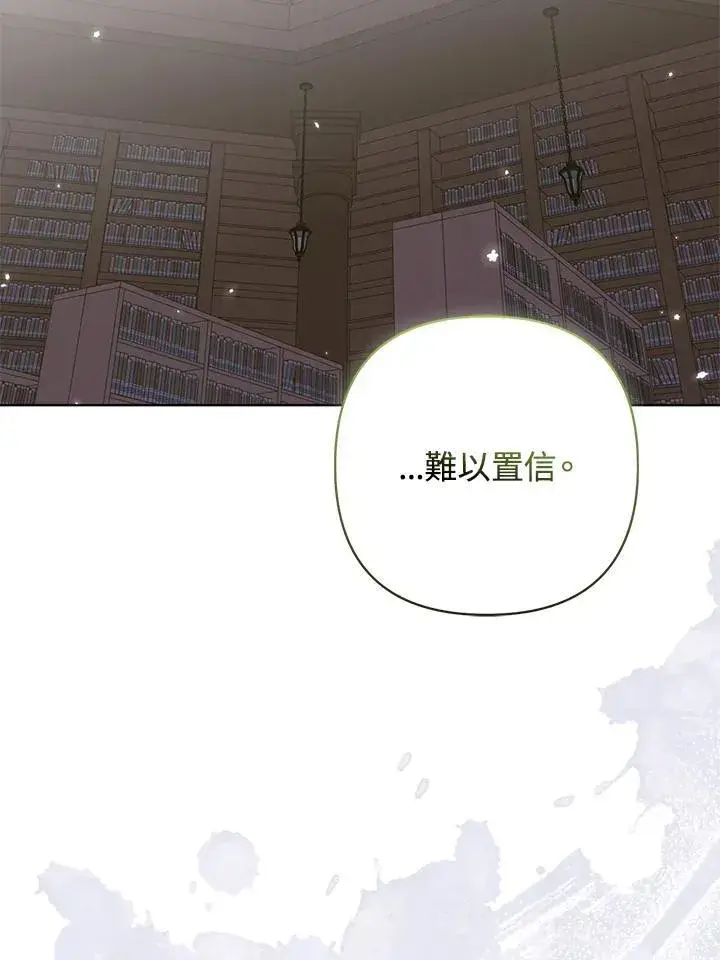 漫画《所以我和废皇太子结婚了》第69话第76张图