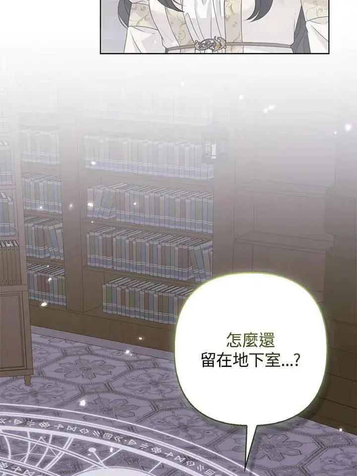 漫画《所以我和废皇太子结婚了》第69话第78张图