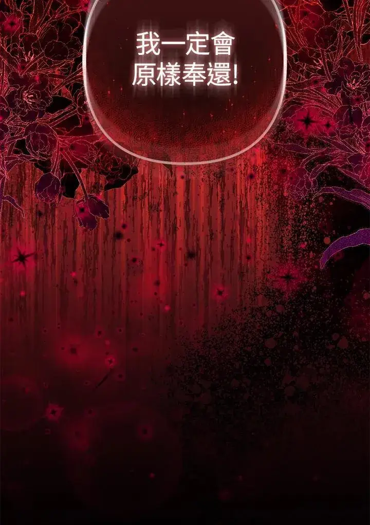漫画《所以我和废皇太子结婚了》第70话第104张图