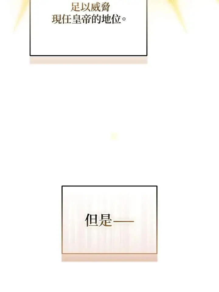 漫画《所以我和废皇太子结婚了》第70话第15张图