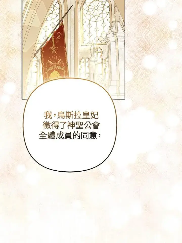 漫画《所以我和废皇太子结婚了》第70话第2张图