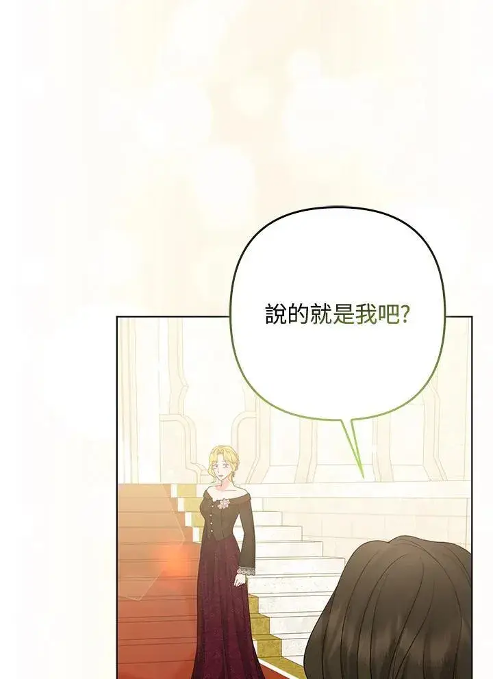 漫画《所以我和废皇太子结婚了》第70话第50张图