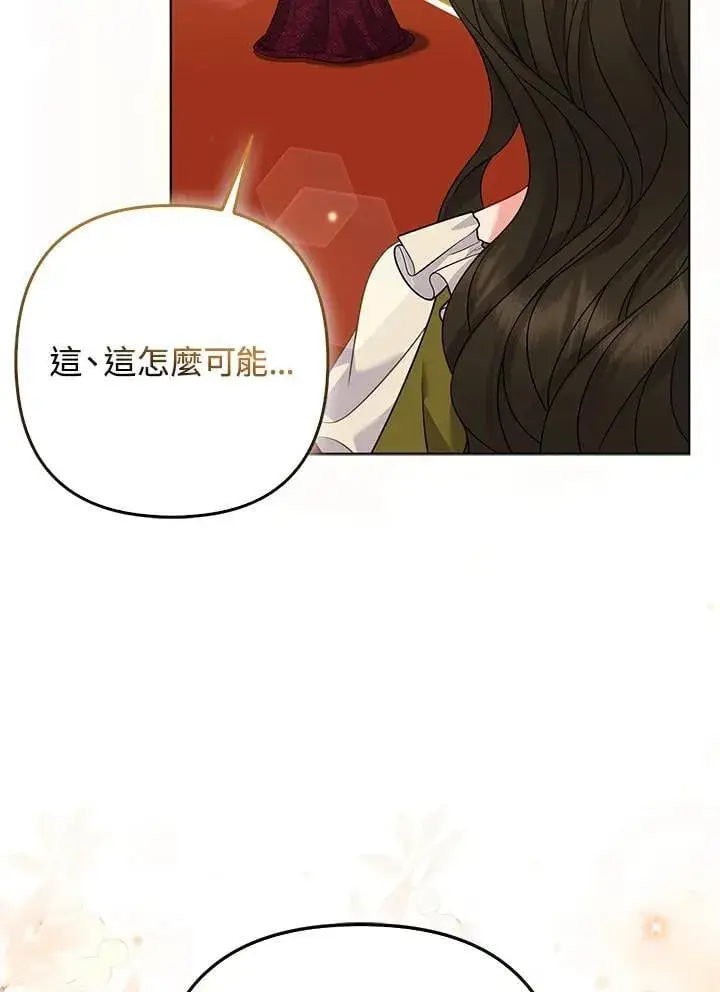 漫画《所以我和废皇太子结婚了》第70话第51张图